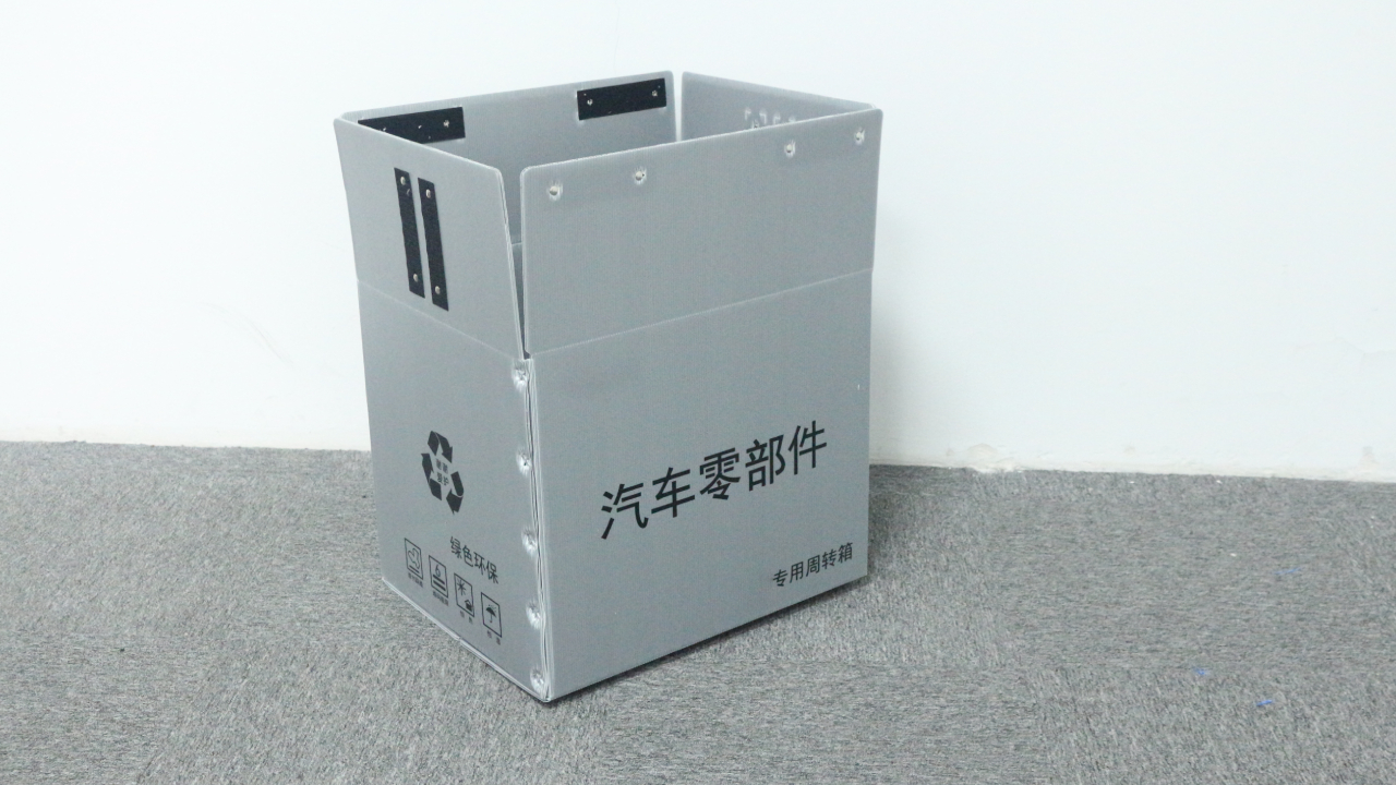 汽配零部件中空板周轉箱