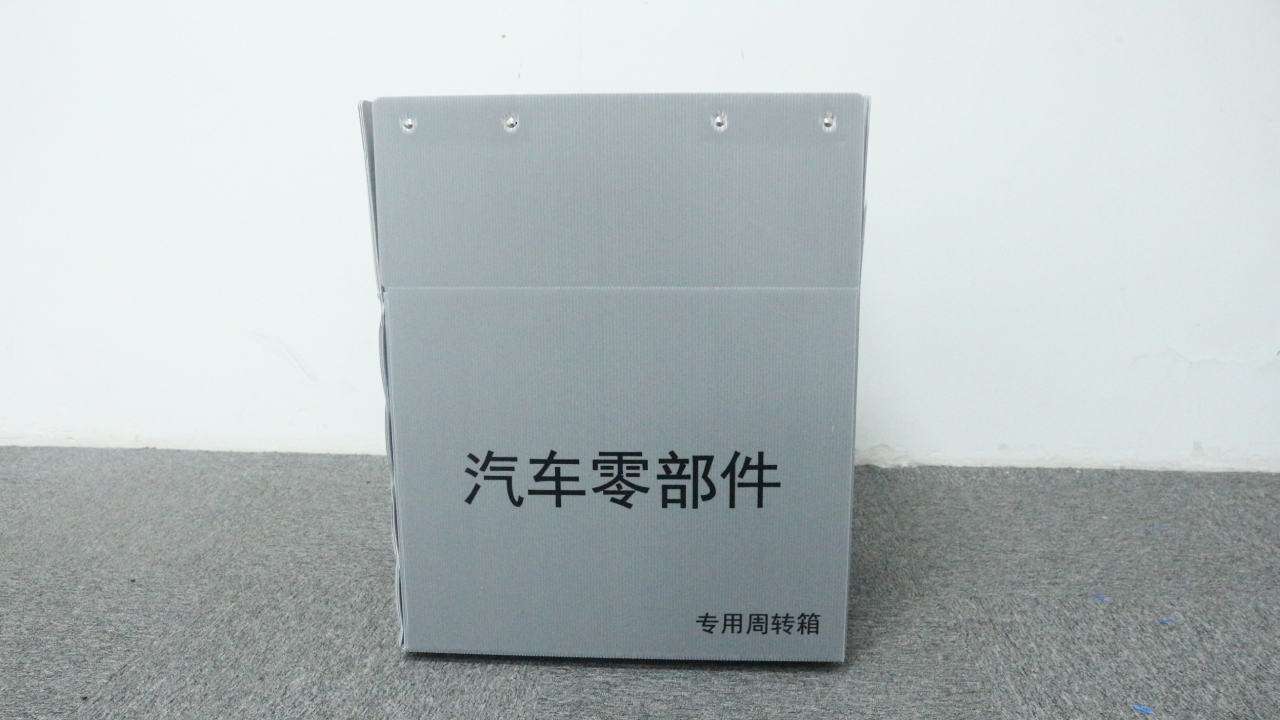 汽配零部件中空板周轉箱