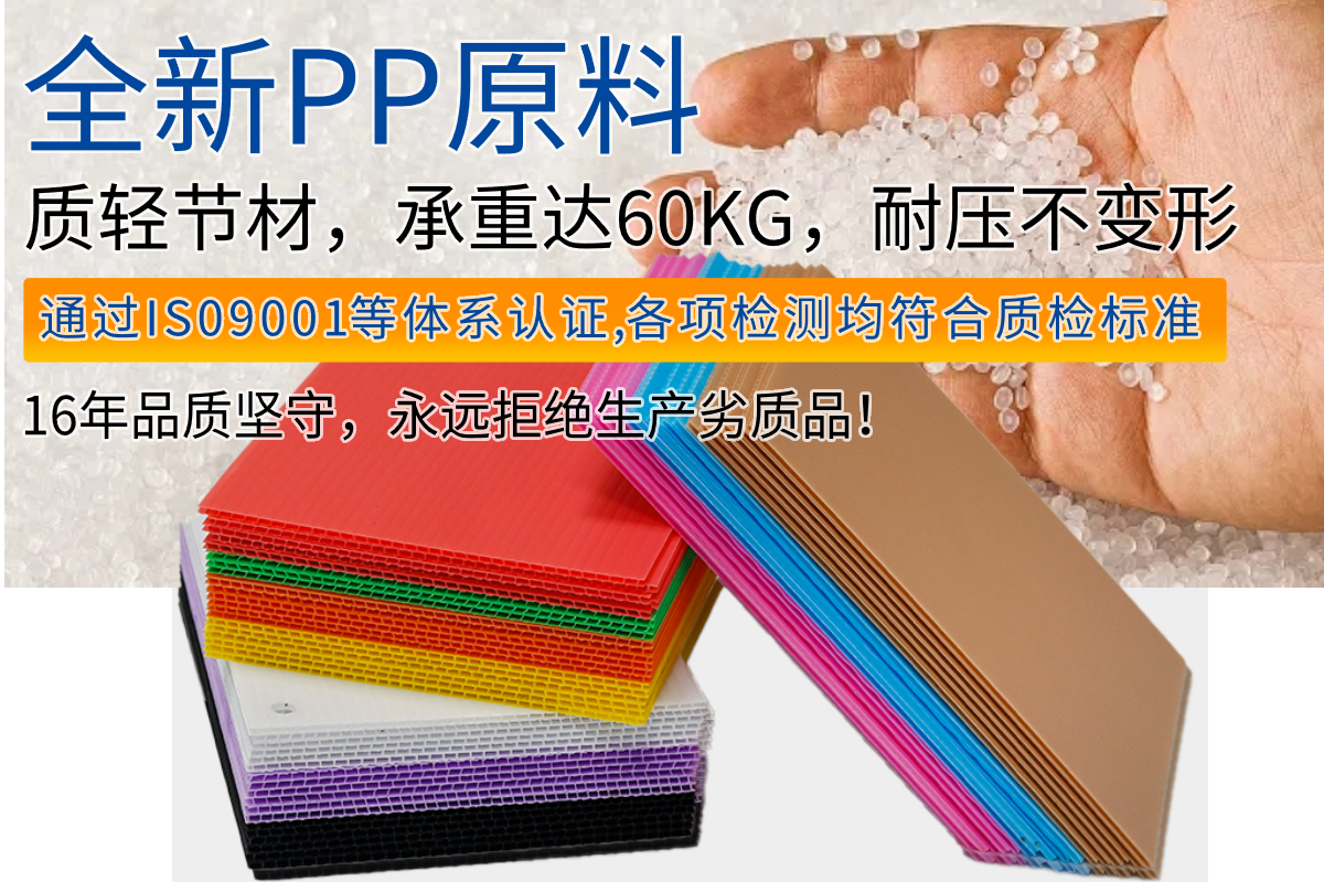 PP塑料中空板 塑料瓦楞板 萬(wàn)通板